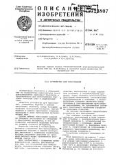Устройство для прессования (патент 723807)