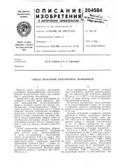 Способ получения олигол1ёрных полиэфиров (патент 204584)