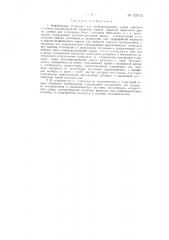 Конвейерная установка для комбинированной сушки коротких и тонких пиломатериалов (патент 129132)