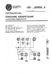 Способ регулирования газотурбинных установок (патент 358954)