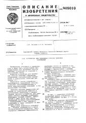 Устройство для крепления откосов земляных сооружений (патент 909010)