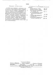 Патент ссср  342363 (патент 342363)