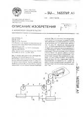 Устройство для регистрации перепада уровней жидкости (патент 1622769)