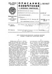 Устройство для определения содержания магнитной фракции в твердой фазе железорудной пульпы (патент 921627)