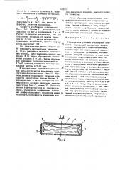 Измеритель угловых отклонений объектов (патент 1428918)