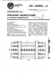 Форма для изготовления полых центрифугированных изделий из бетонных смесей (патент 1080984)