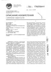 Видикон с сеточно-мишенным узлом (патент 1762336)