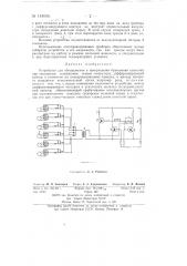 Устройство для обнаружения и прекращения боксования колесных пар тепловозов (патент 143056)