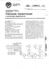 Устройство для защиты от токов утечки на землю в электрической сети (патент 1598015)
