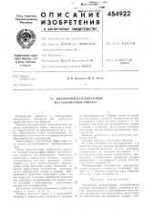Пленочный центробежный масообменный аппарат (патент 454922)