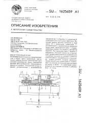 Загрузочный ротор (патент 1625659)