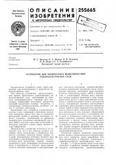 Устройство для физического моделирования радиоэлектронных схем (патент 255665)