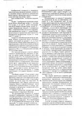 Способ установки опорных элементов на секциях пролетной балки крана (патент 1662916)
