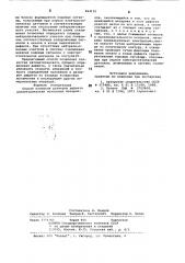 Способ контроля размеров дефекта диэлектрических полосовых материалов (патент 864101)