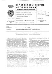 Датчик электромагнитного расходомера (патент 187342)