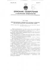 Приспособление к копнителю зернового комбайна для автоматического сбрасывания копен (патент 116177)
