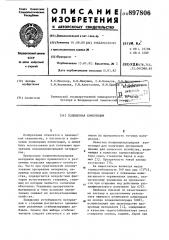 Полимерная композиция (патент 897806)