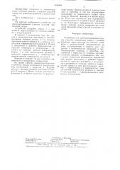 Устройство для транспортирования плоских изделий (патент 1318493)