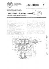 Воздухораспределитель тормозов прицепа (патент 1449410)