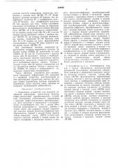 Адаптивное устройство для передачи сообщений (патент 338898)