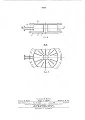 Ротационный аппарат (патент 460280)