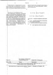 Фокусирующий коллектор солнечной энергии (патент 1793170)