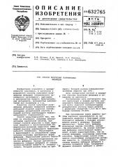 Способ получения полиамидных фибридов (патент 632765)