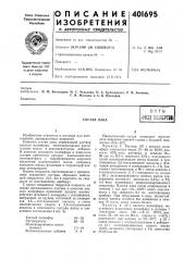 Патент ссср  401695 (патент 401695)