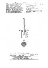 Неплавящийся электрод для дуговой сварки (патент 789260)