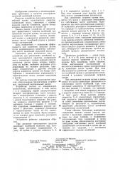 Устройство для уменьшения колебаний кузова транспортного средства (патент 1142339)