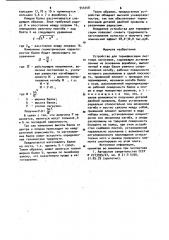 Устройство для термофиксации листовых заготовок (патент 945448)