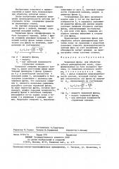 Червячная фреза (патент 1366329)