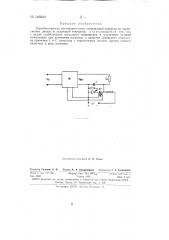 Преобразователь постоянного тока (патент 146840)