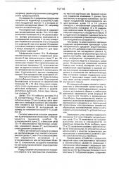 Юстировочный модуль (патент 1727102)