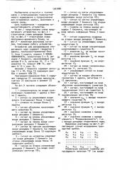 Устройство для декодирования итеративного кода (патент 1547080)