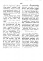 Формирователь адреса сканирующего устройства (патент 375647)