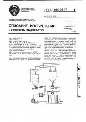 Способ подготовки угольной пульпы для транспортирования по трубопроводам (патент 1022917)