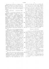 Установка для мойки железнодорожных вагонов (патент 1331699)