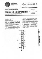 Гидродинамический диспергатор (патент 1046469)