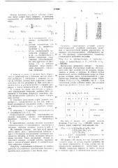 Вычислительная машина для минимизации структуры логических схем (патент 177692)