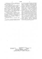 Рабочее тело для передачи усилия при раздаче трубы (патент 1196080)