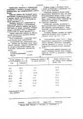 Добавка для бетонной смеси (патент 1049451)