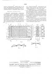 Вихревой испарительный конденсатор (патент 185941)