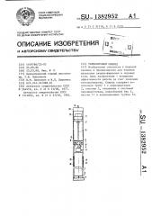 Термобуровой снаряд (патент 1382952)