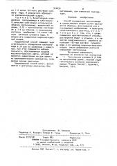 Способ определения протионамида в лекарственных формах (патент 922635)