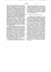 Устройство для закрепления стенок взрывных скважин (патент 1810489)