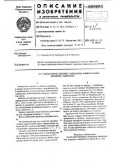 Способ приготовления стандартных универсальных антирезус- сывороток (патент 668684)