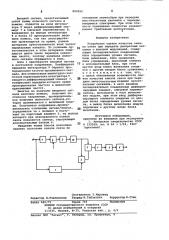 Устройство оценки качества каналасвязи (патент 809592)