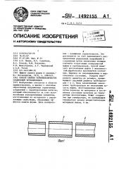 Способ сборки термомеханических соединений трубопроводов (патент 1492155)