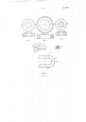 Способ изготовления поворотов поручней лестниц (патент 95891)